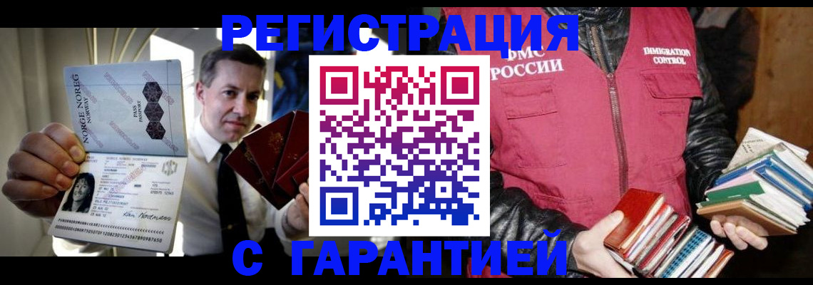 временная регистрация для всех в Шилке