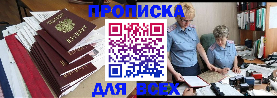 временная регистрация 2025 в Шилке
