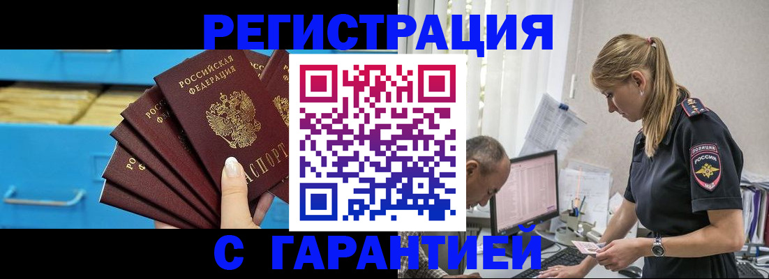 миграционный учет в Шилке